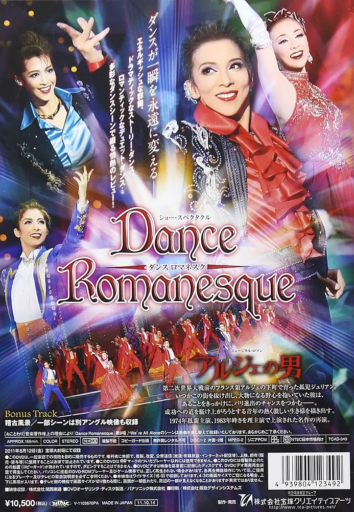 BD ミュージカル・ロマン アルジェの男 Amazon.co.jp: 『アルジェの男』『Dance Romanesque』 [DVD