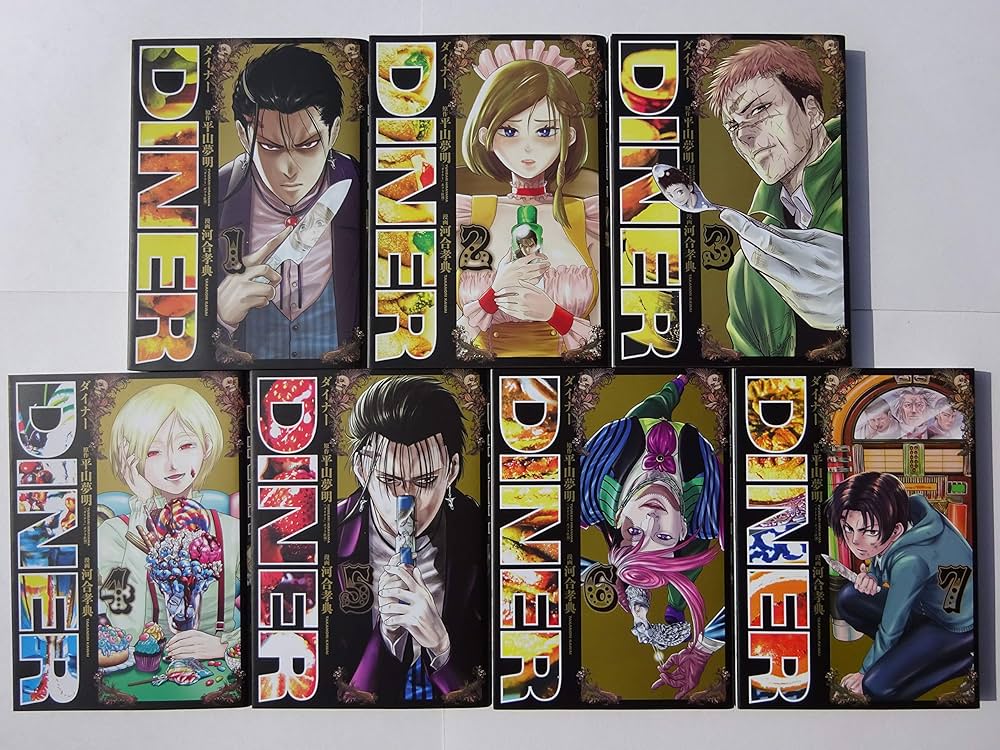DINER(ダイナー)全巻セット DINER ダイナー コミック 1-7巻セット | 河合 孝典, 河合 孝典