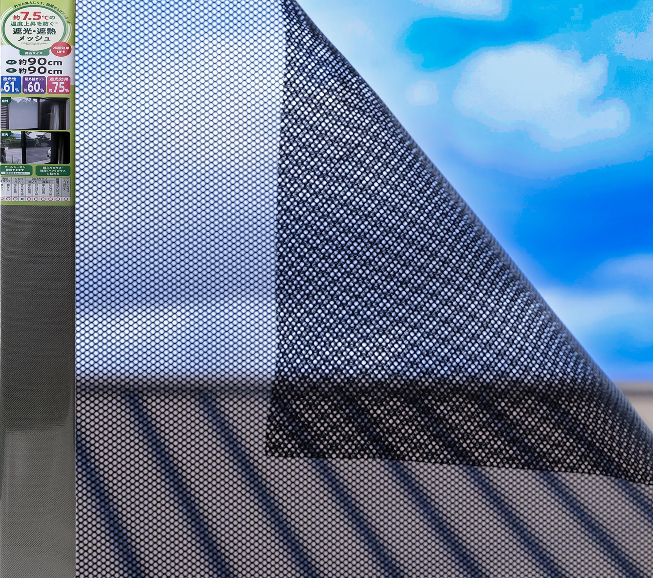 Amazon｜【 窓用フィルム 】 遮光 遮熱 メッシュ 日本製 約90×90㎝ 約
