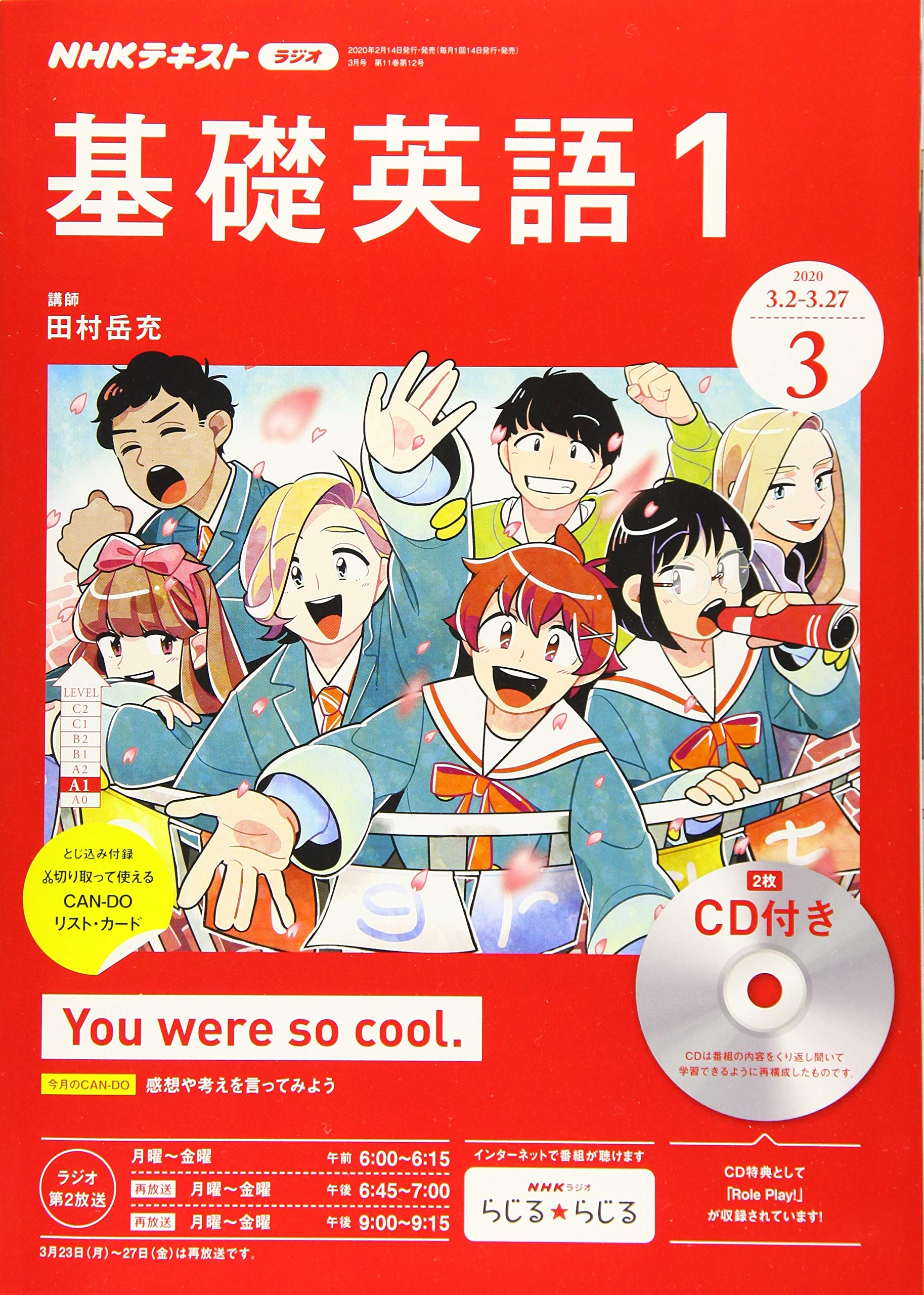 NHK 基礎英語3（CD付） 2020年4月～2021年3月号（1年分） NHKラジオ基礎英語(1)CD付き 2020年 03 月号 [雑誌] |本 | 通販 | Amazon