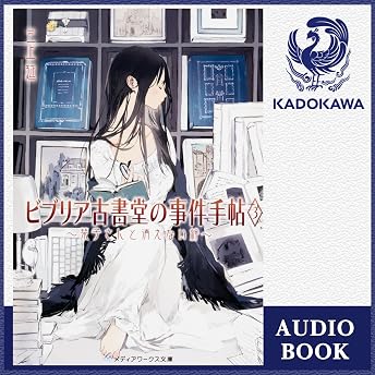 [3巻] ビブリア古書堂の事件手帖3 ～栞子さんと消えない絆～ オーディオブック 三上 延 episode artwork