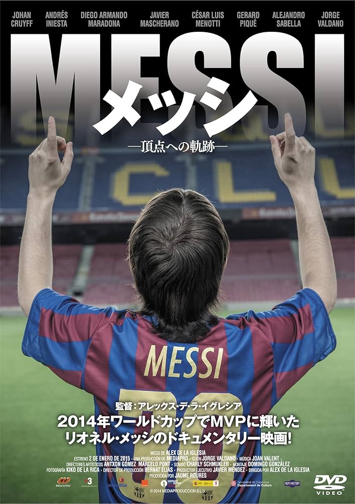 Amazon.co.jp: MESSI/メッシ -頂点への軌跡- [DVD] : リオネル