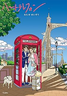 Amazon Co Jp わたせせいぞう 画集