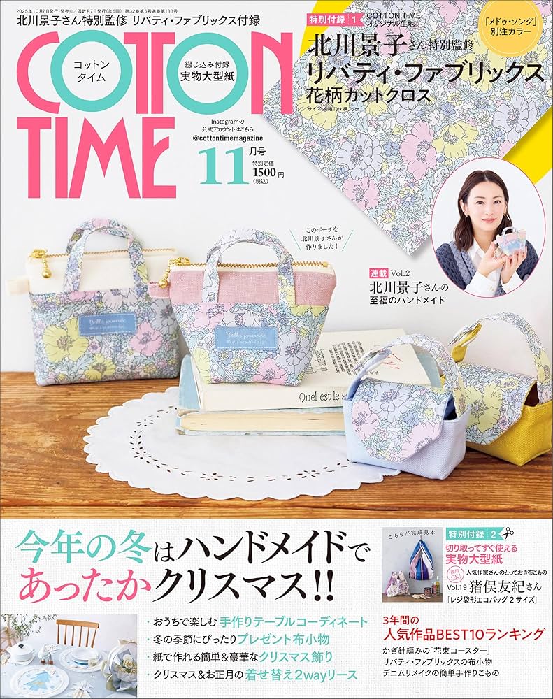 確認用  COTTON TIME コットンタイム No.114 COTTON TIME/コットンタイム』2025年1月号に、日本紐釦貿易の