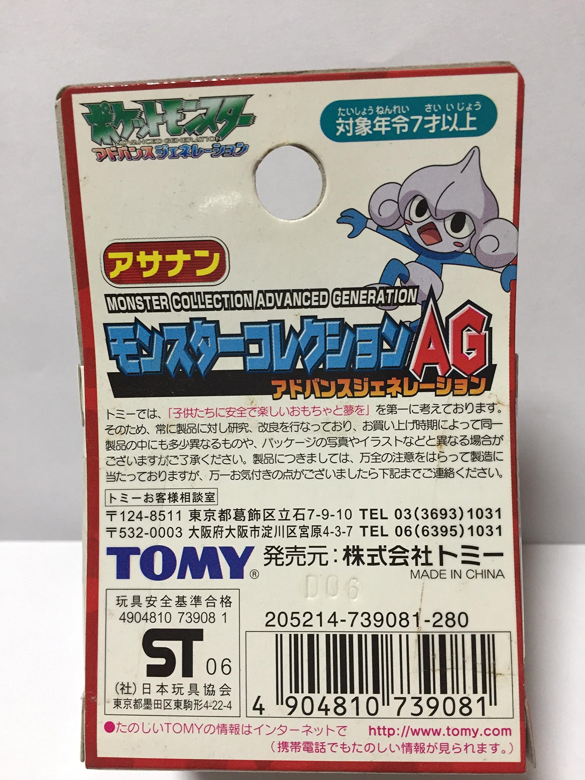 モンスターコレクション コンペ フィギュア Amazon | モンスターコレクションAG #307 アサナン | ベルト