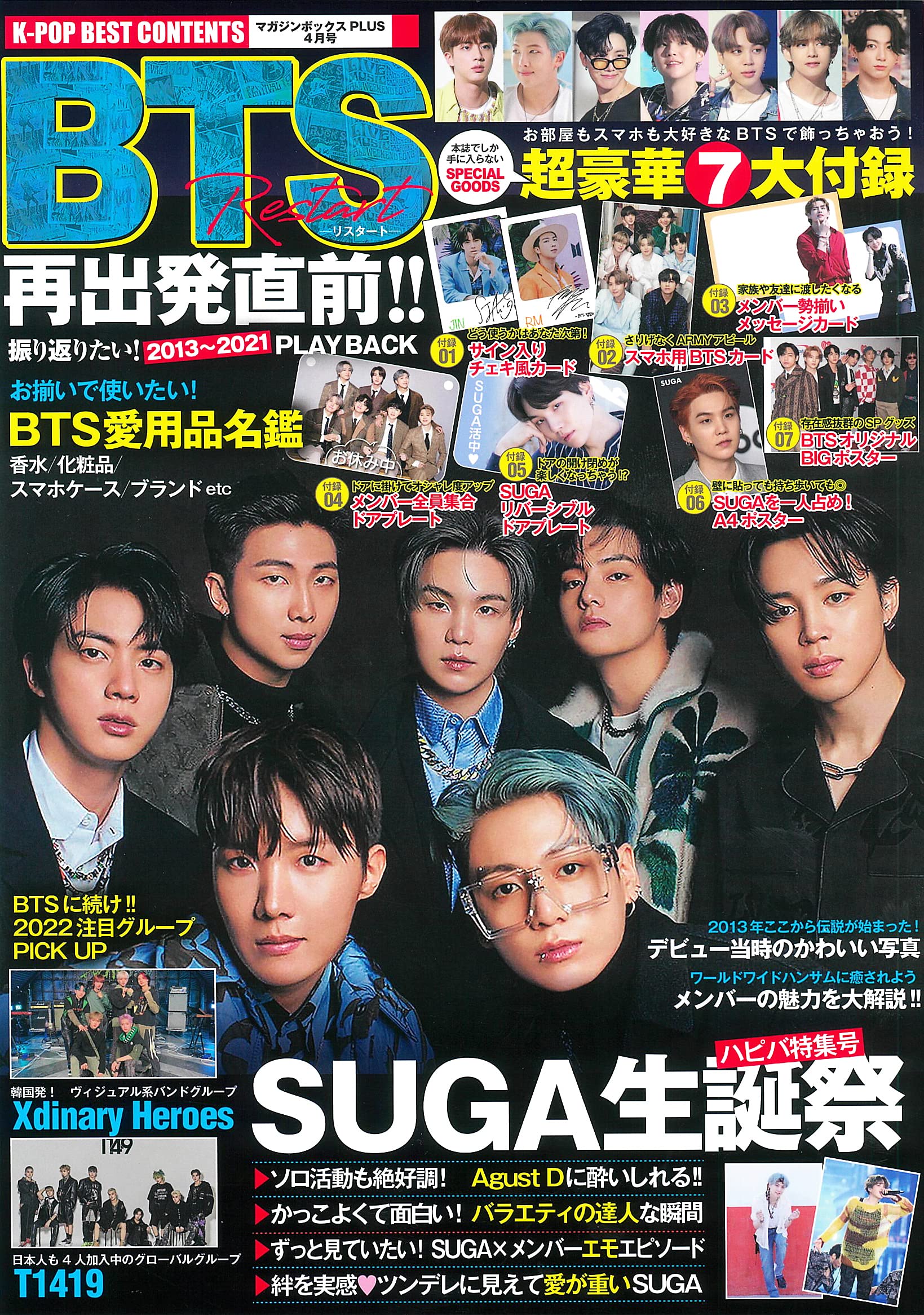 Bts Restart マガジンボックスplus 本 通販 Amazon