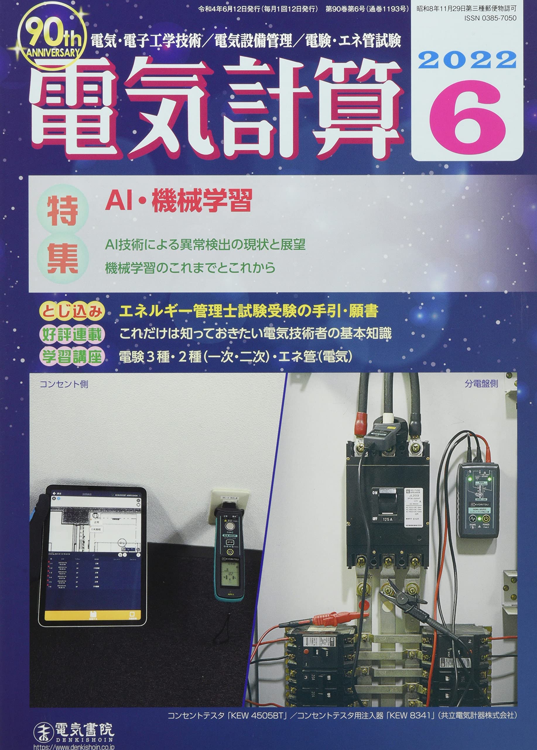 電気計算22年6月号 本 通販 Amazon