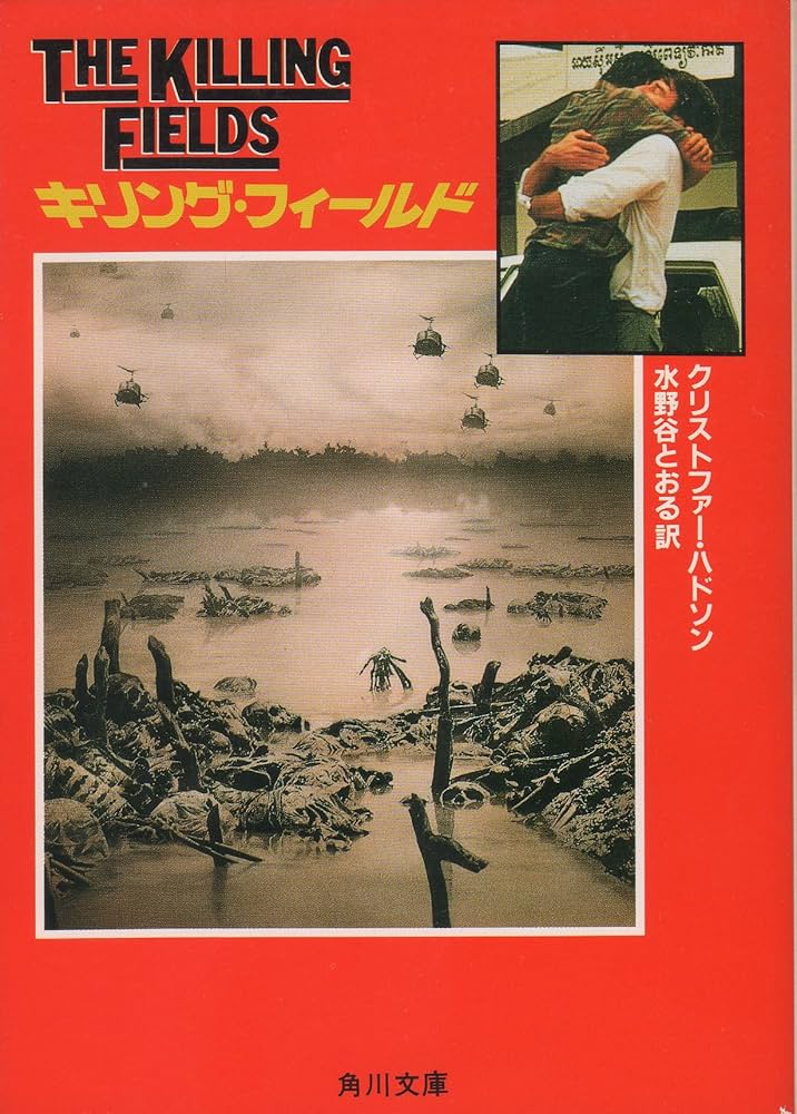 The Killing Fields/キリング・フィールド-日本盤サントラ CD The Killing Fields/キリング・フィールド-日本盤サントラ CD