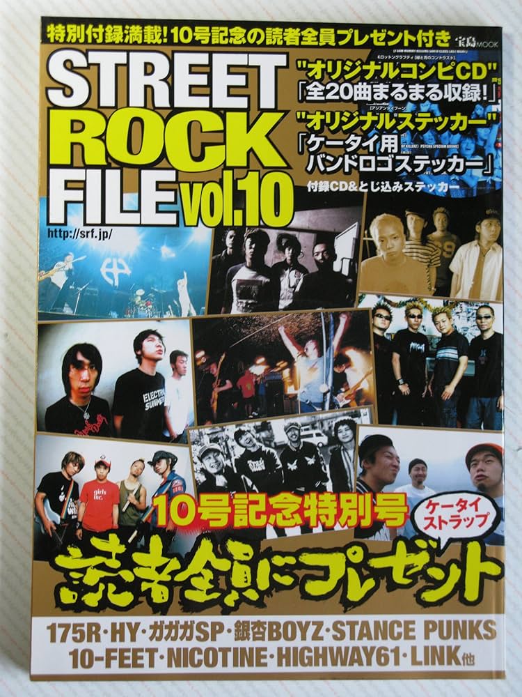 Amazon.co.jp: STREET ROCK FILE Vol.10 (宝島MOOK) : 本