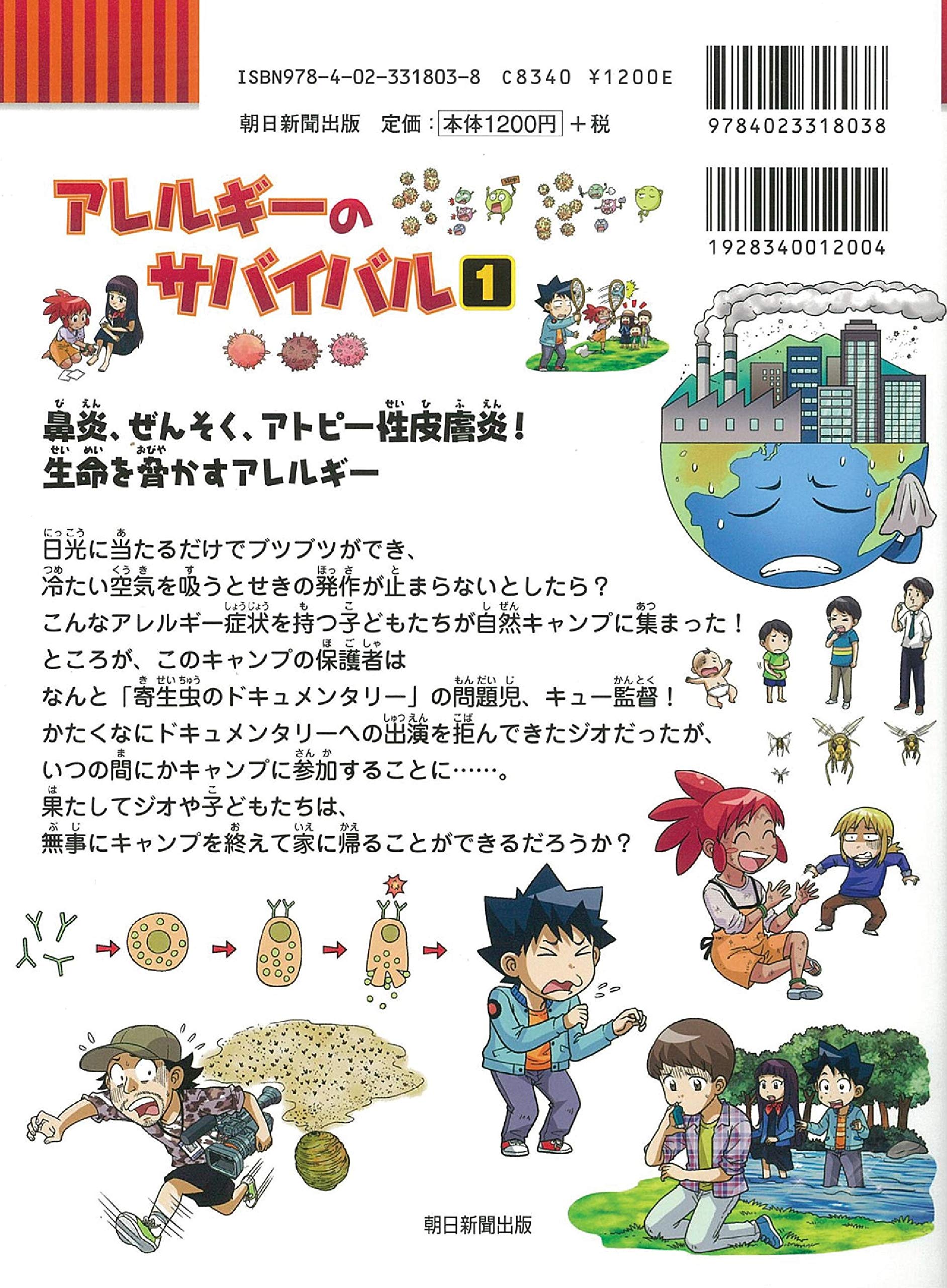 春先取りの 人体のサバイバル 1 17冊セット 生き残り作戦 他 絵本 Barntgreenchuggers Co Uk