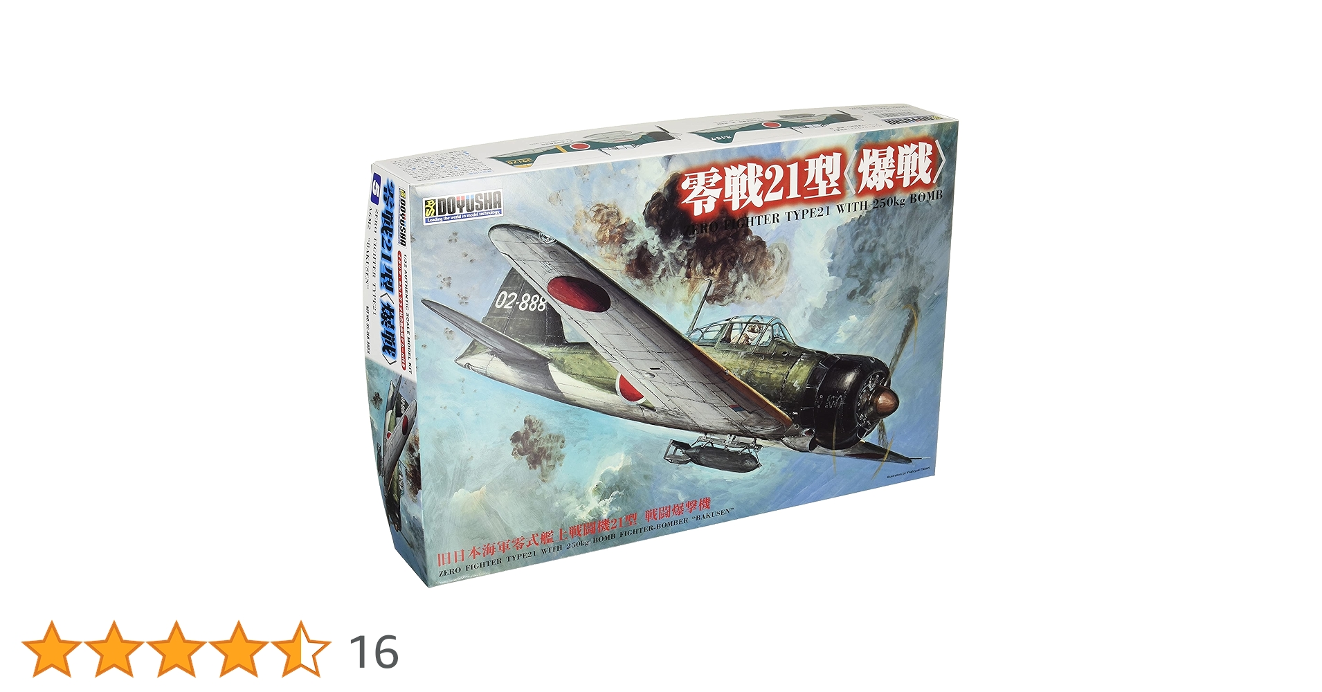 Amazon | 童友社 1/32 大戦機シリーズ 日本海軍 零戦21型 爆戦