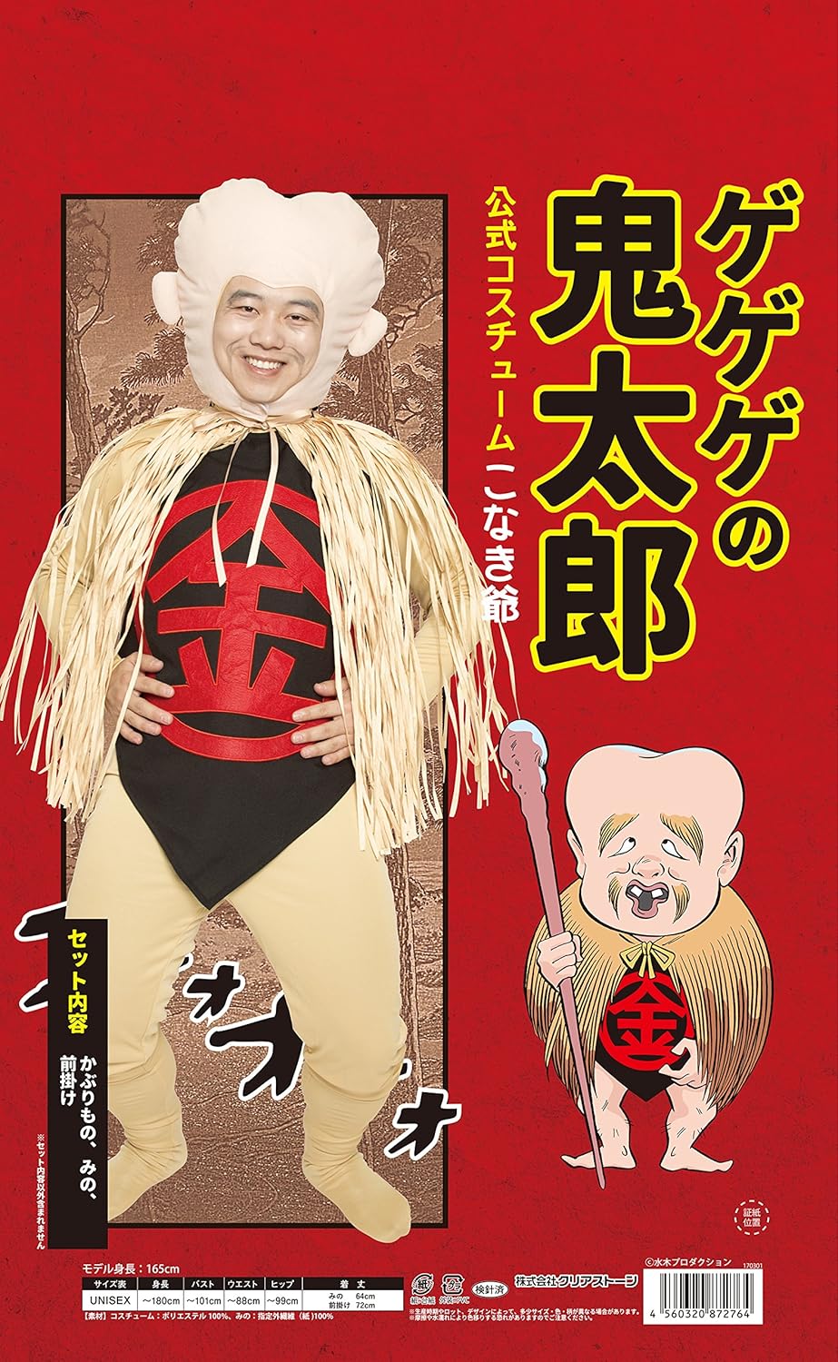 Amazon Co Jp Party City ゲゲゲの鬼太郎公式 コスプレ 子泣き爺コスチューム ユニセックス 肌色 ホビー Amazon Co Jp Party City ゲゲゲの鬼太郎公式 コスプレ 子泣き爺コスチューム ユニセックス 肌色 ホビー