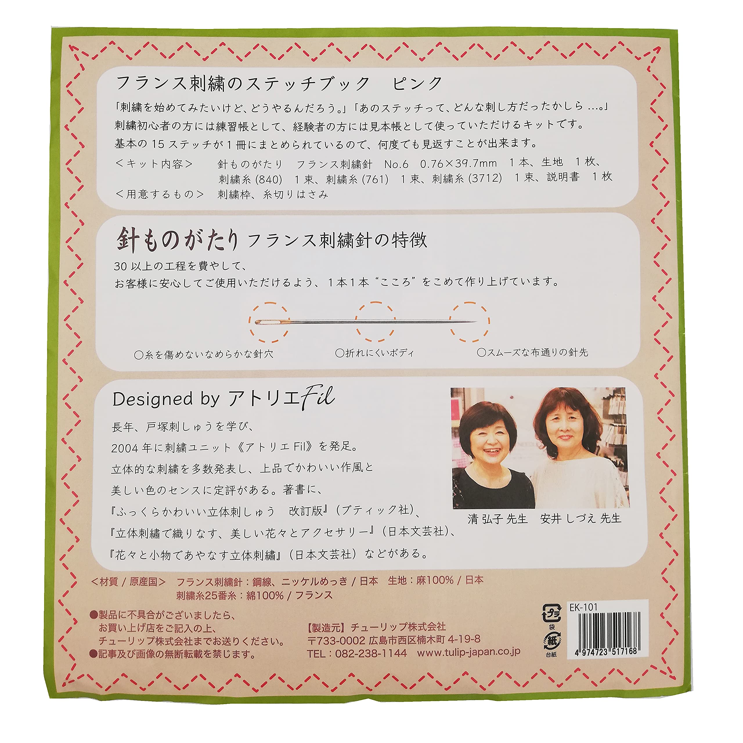 Amazon | チューリップ フランス刺繍のステッチブック ピンク EK