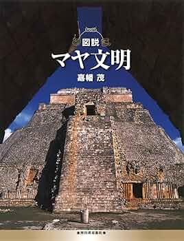 スペイン語　　古代マヤ文明 Cancun Tour Guide