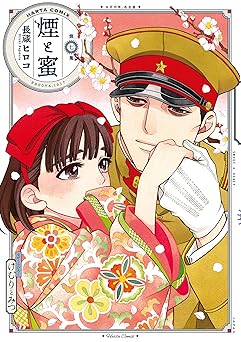 煙と蜜　第七集 (HARTA COMIX)