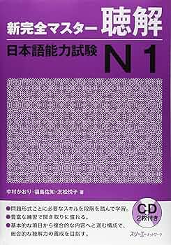 Buy NEW KANZEN MASTER JLPT N1 CHOKAI Book Online at Low Prices in