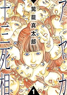 Amazon.co.jp: 駕籠 真太郎: 本、バイオグラフィー、最新