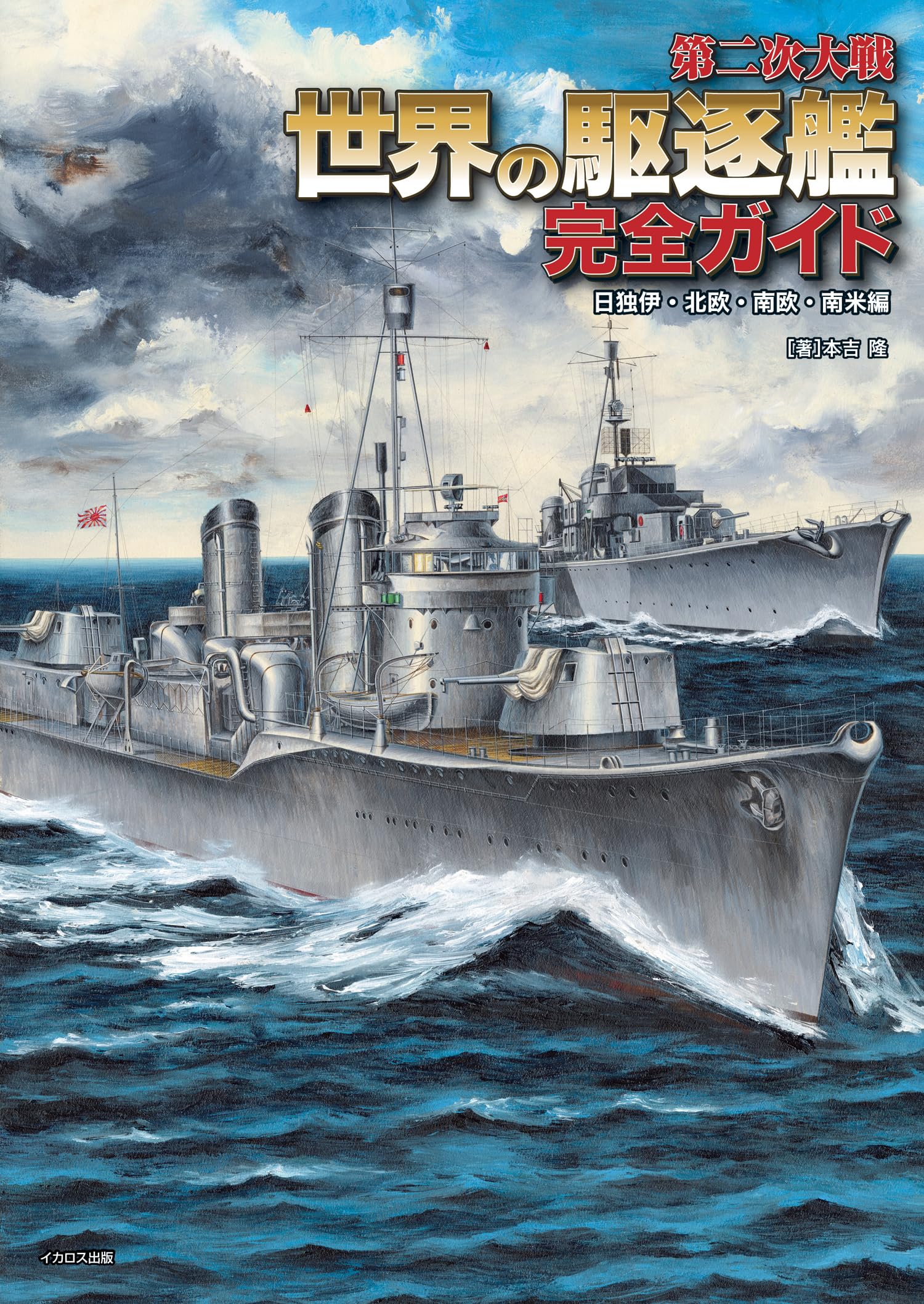 世界大百科年艦　1～３４巻 改訂新版 世界大百科事典 全34巻セット | 加藤 周一, 伊藤 正男, 今西