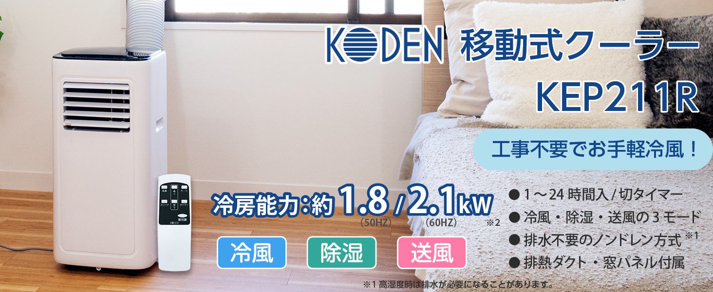 Amazon | 広電 移動式クーラー 2.1kW 工事不要 アース線不要 冷風 除湿