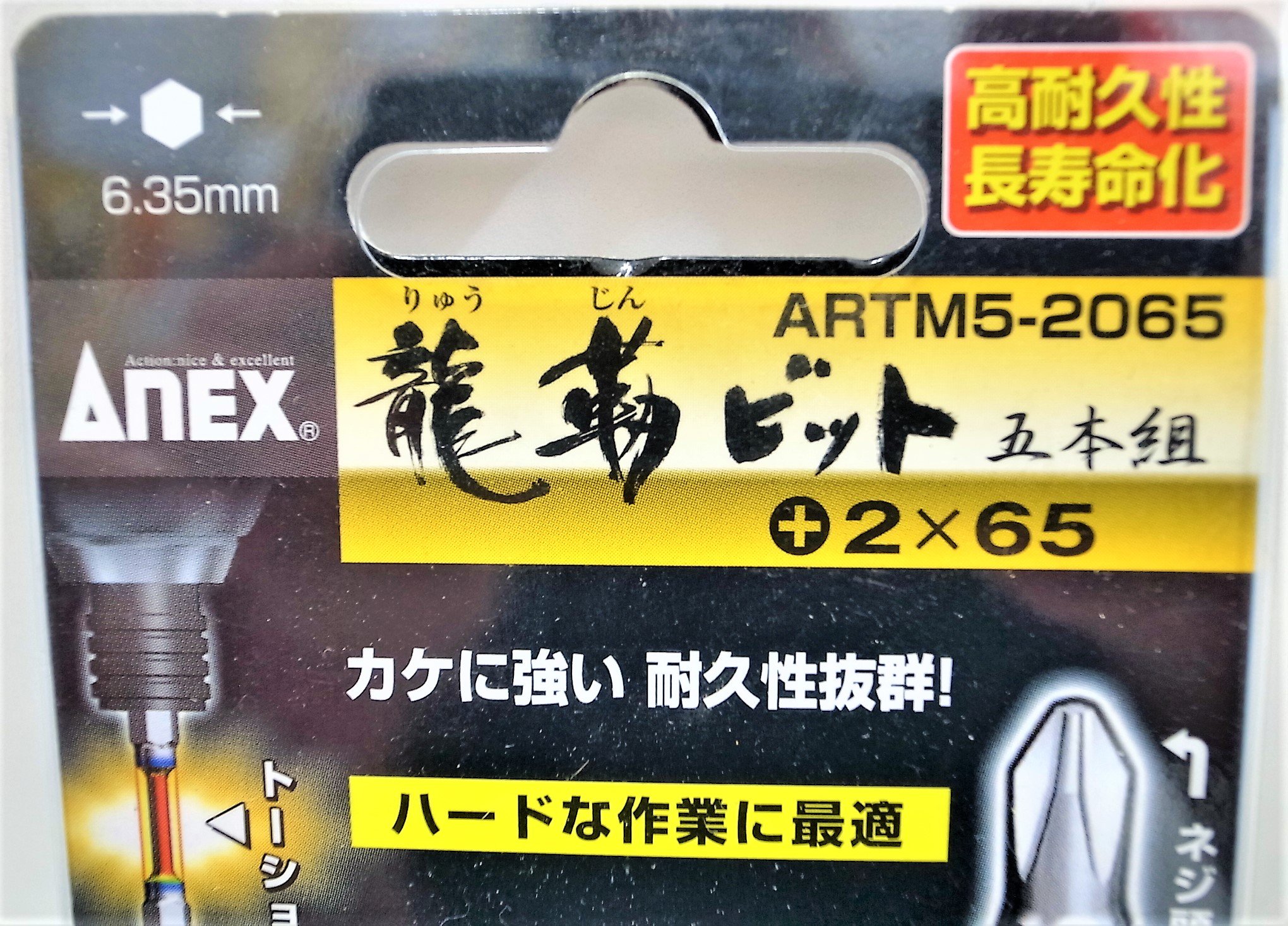 アネックス(ANEX) 龍靭ビット 両頭 +2x65 5本組 ARTM5-2065 Amazon | アネックス(ANEX) 龍靭ビット 両頭 +2x65 5本組 ARTM5-2065