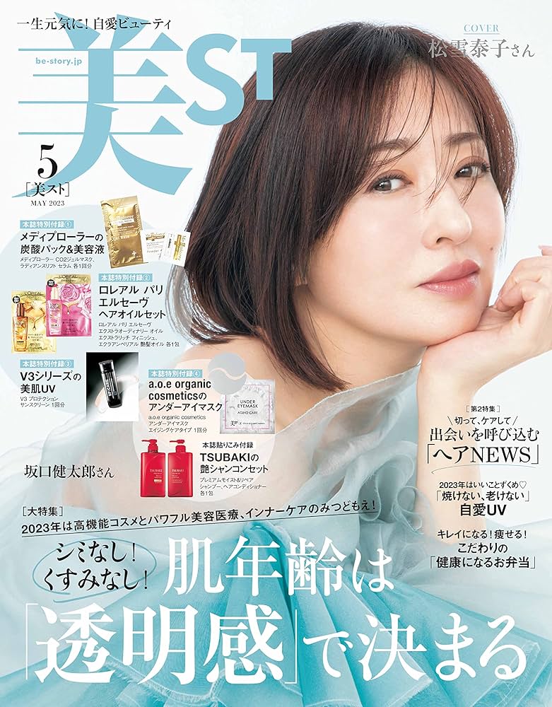 美ST(ビスト) 2023年 05 月号 [雑誌] | 美ST編集部 |本 | 通販