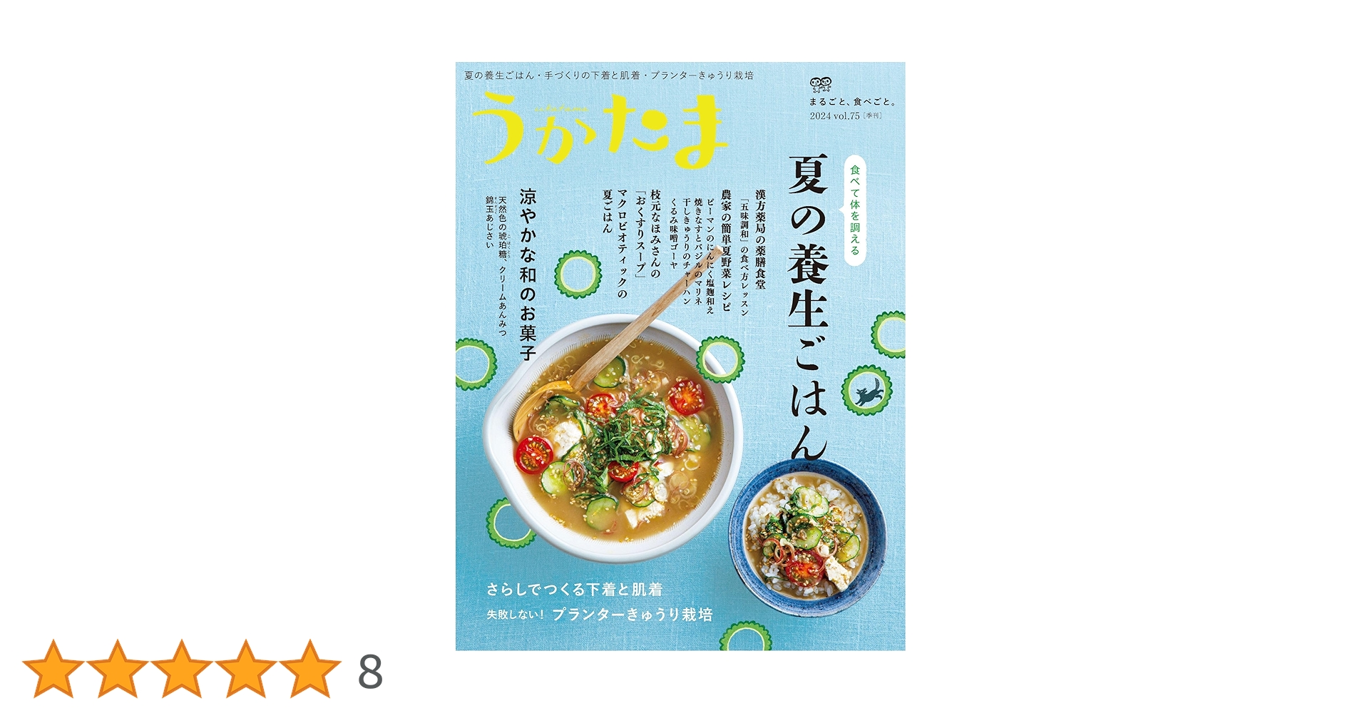 うかたま 48冊 うかたま 48冊 うかたま｜定期購読 - 雑誌のFujisan