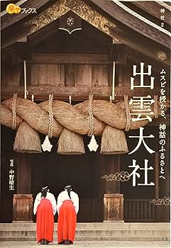 出雲大神 千家尊福 大社教本院 大正10年 訂正再版 出雲大神(千家尊福) / 古本、中古本、古書籍の通販は「日本の