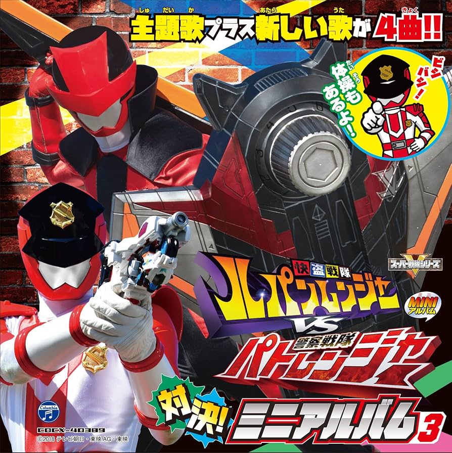 特典　快盗戦隊ルパンレンジャーVS警察戦隊パトレンジャー　ブロマイド　ルパパト 快盗戦隊ルパンレンジャーVS警察戦隊パトレンジャー