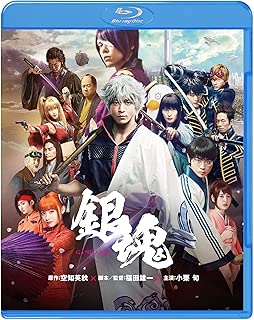 銀魂 [Blu-ray]