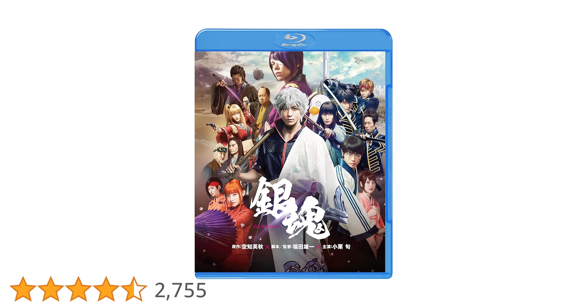 Amazon.co.jp: 銀魂 [Blu-ray] : 小栗旬, 菅田将暉, 橋本環奈