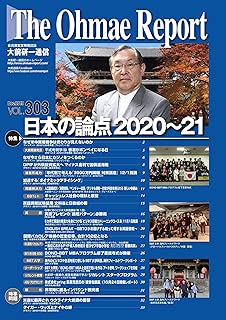 大前研一通信 VOL.303