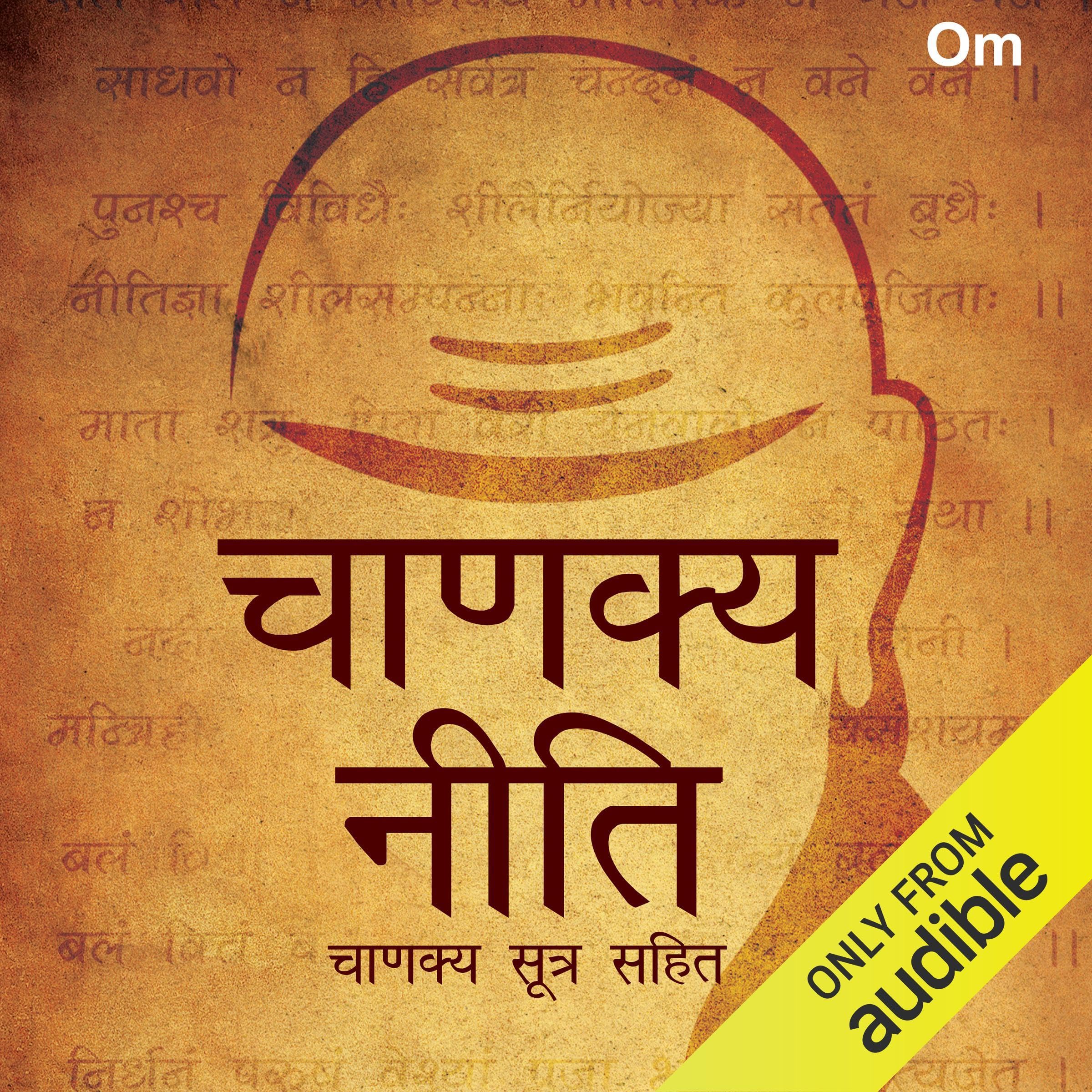 Chanakya Neeti (Hindi Edition)