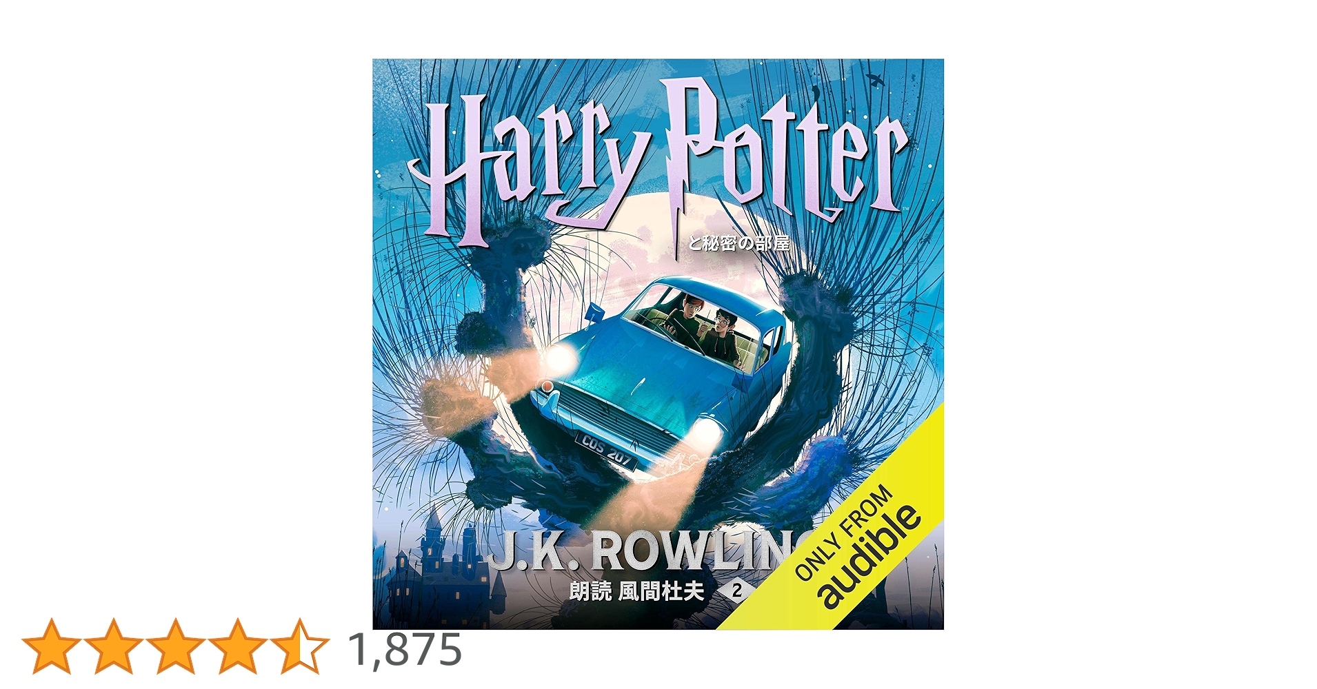 Harry Potter 秘密の部屋オーディオブックCD８枚入り Amazon.co.jp: ハリーポッターと秘密の部屋: ミュージック
