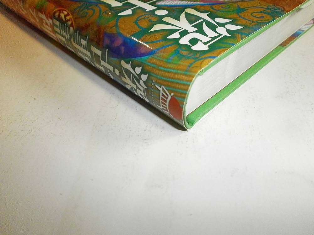 深・古事記神ながらの道 | 真名 |本 | 通販 | Amazon