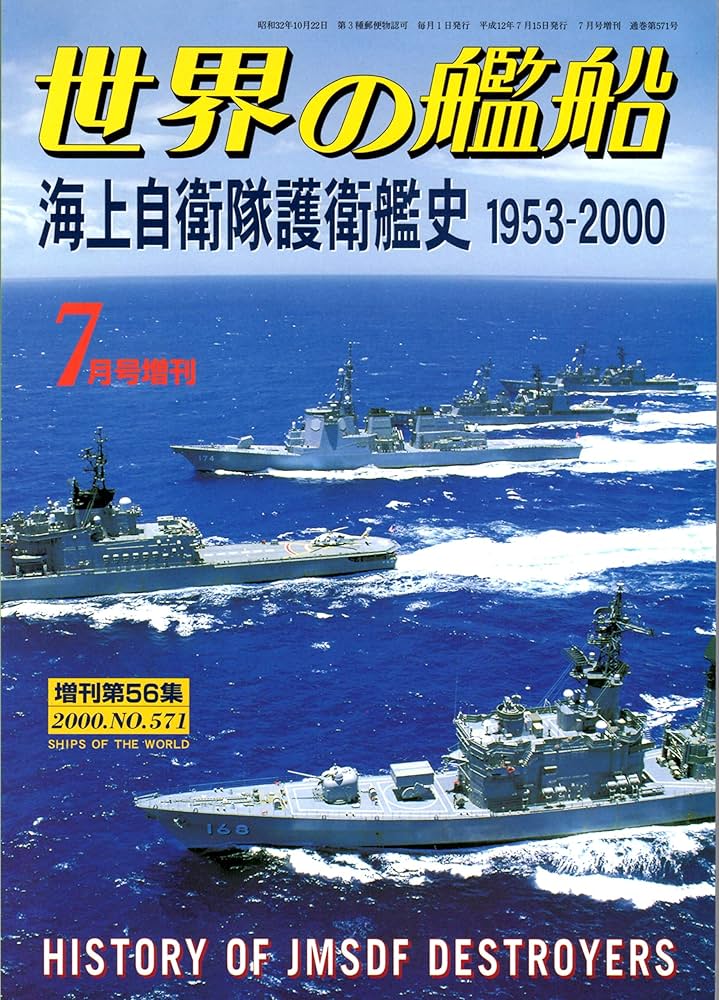 戦時輸送船団史〜各船団、護衛船に関する日程/編成/被害状況等を細かく説明した1冊 戦時輸送船団史〜各船団、護衛船に関する日程/編成/被害状況等を