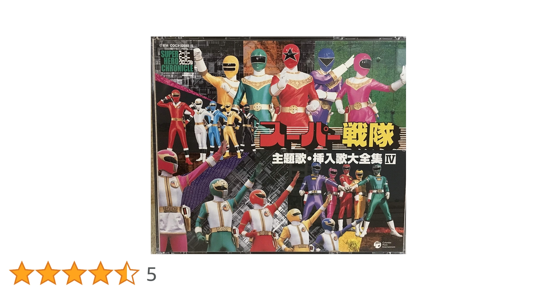 Amazon.co.jp: スーパーヒーロー・クロニクル スーパー戦隊主題