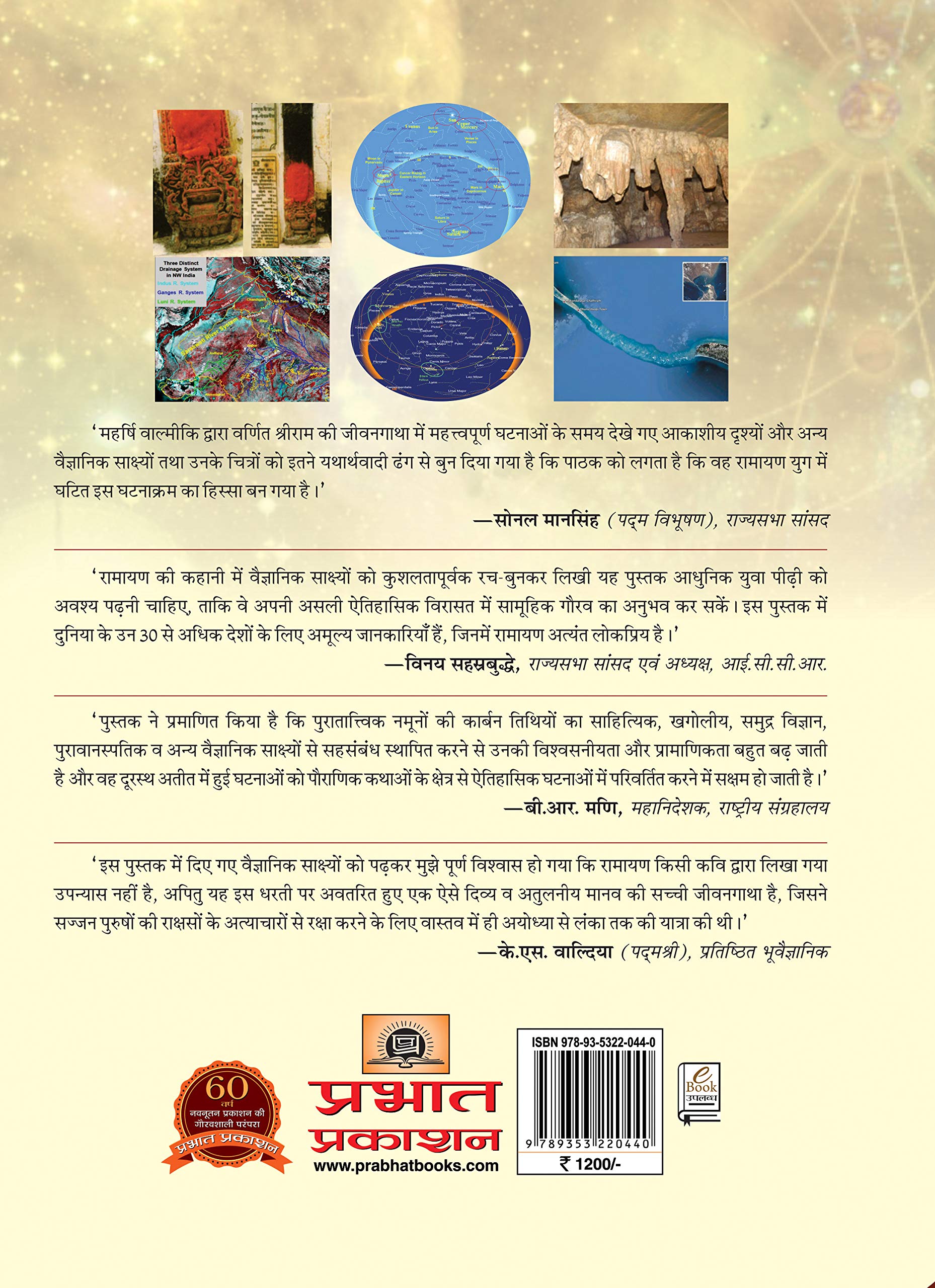 Ramayan Ki Kahani, Vigyan Ki Zubani 1