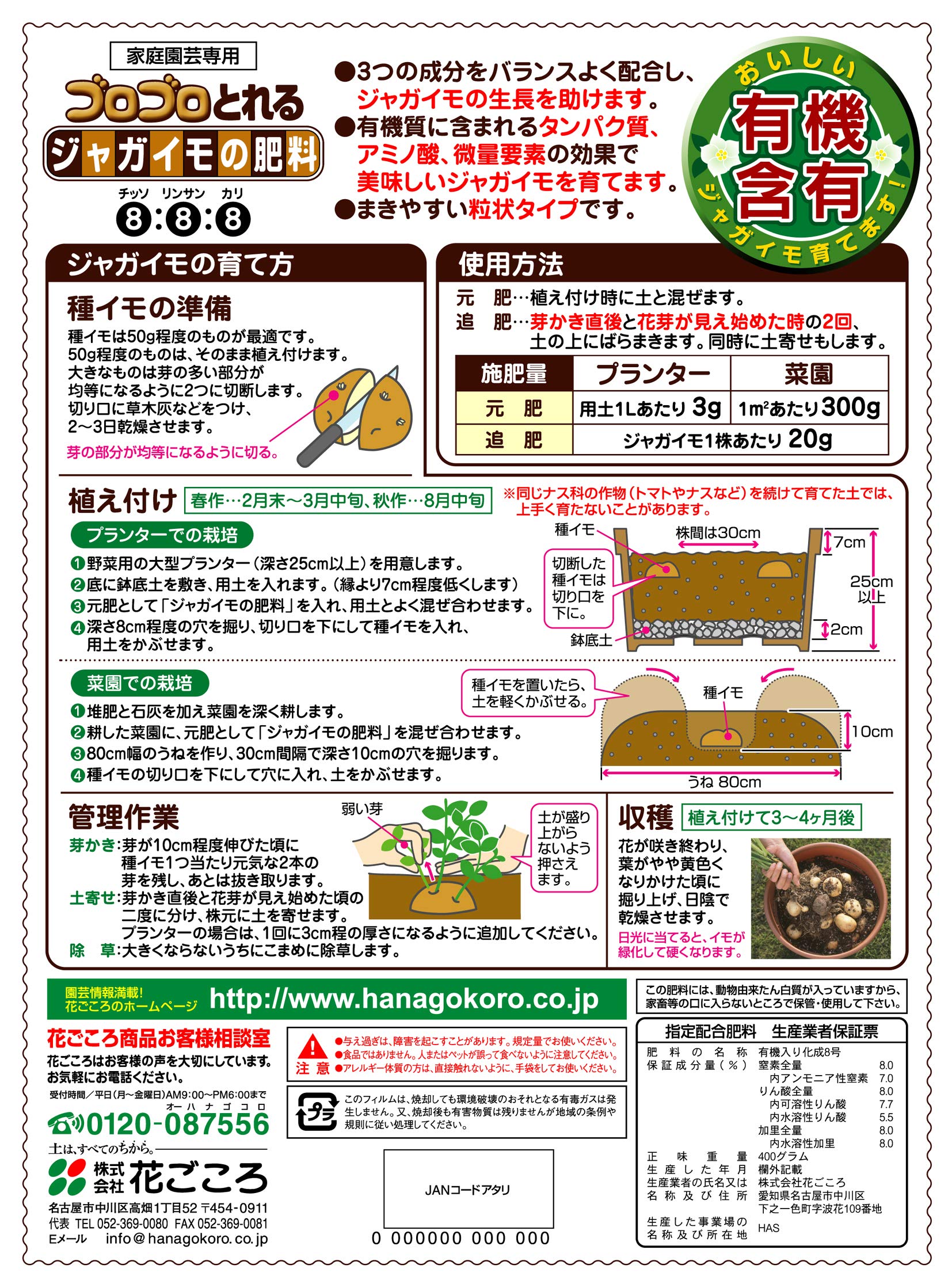 Amazon.co.jp: 花ごころ ジャガイモの肥料 400g : DIY・工具・ガーデン