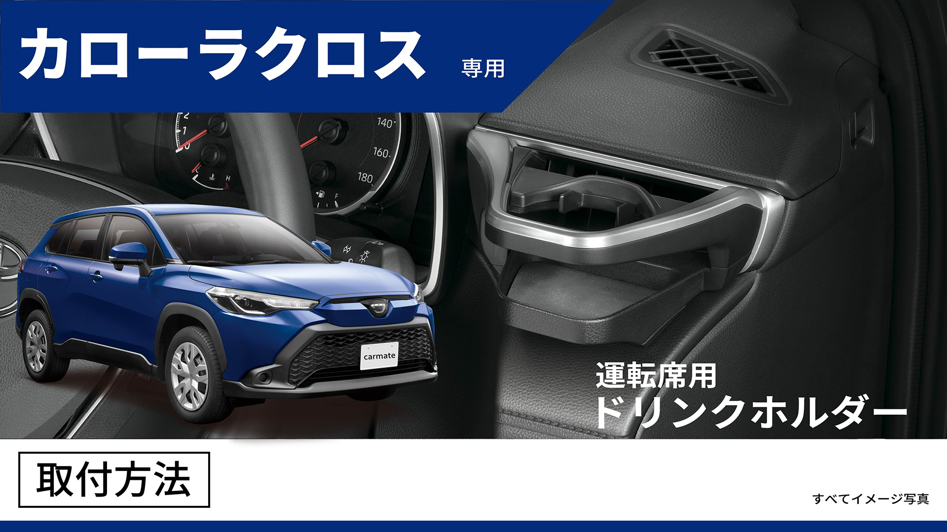 Amazon | カーメイト トヨタ カローラクロス専用 【純正級】 エアコン