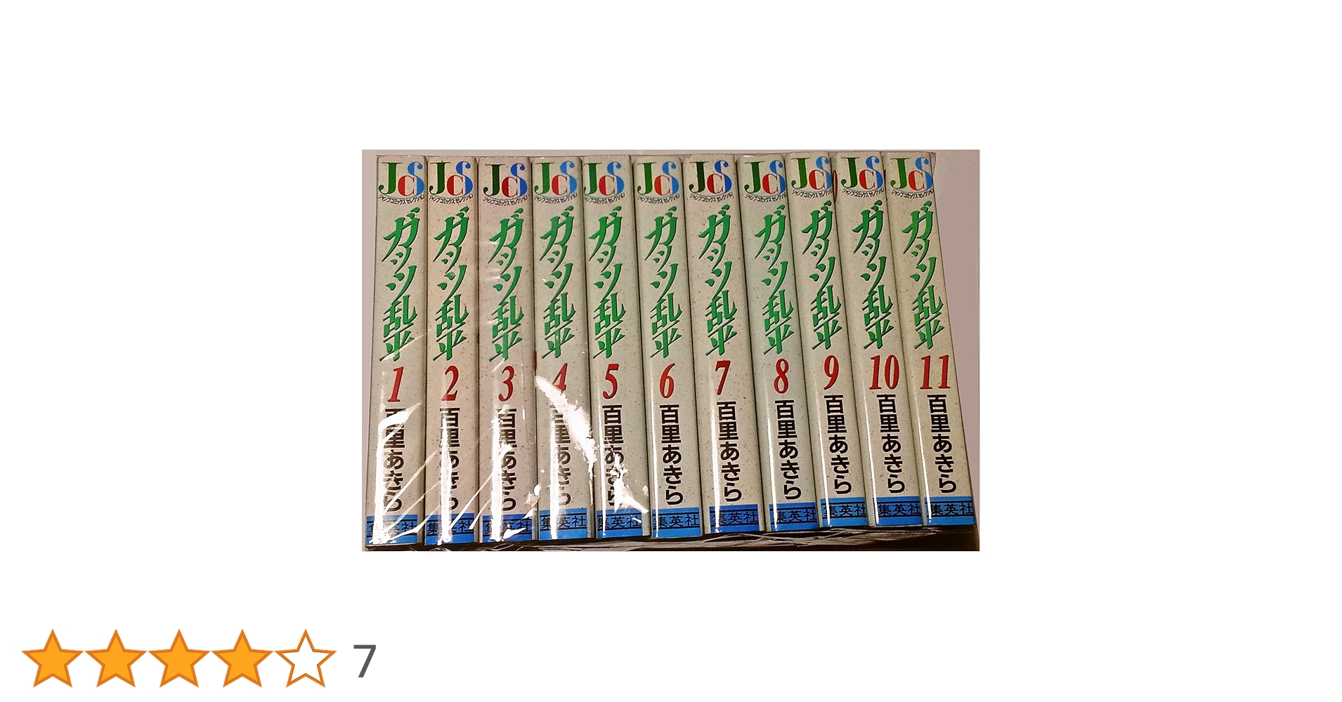 ガッツ乱平 百里あきら 全19巻セット ガッツ乱平 コミック 全19巻完結セット (ジャンプコミックス