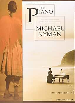 ピアノソロ マイケル・ナイマン「ピアノレッスン」(改訂版