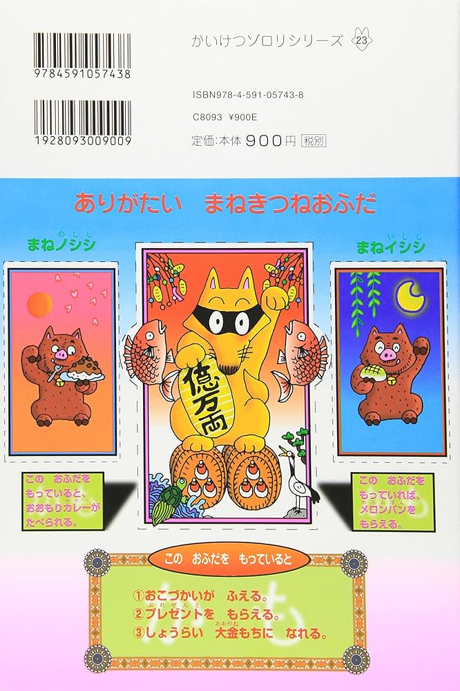 かいけつゾロリの大金もち (23) (かいけつゾロリシリーズ ポプラ