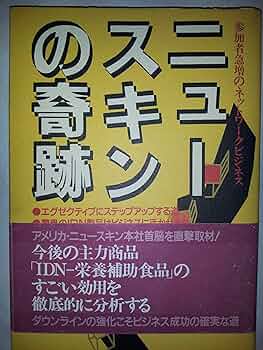ワンランク上のファーマネックス•ビジネス ニュースキン ハンドブック2 71GWb4+-INL._UF350,350_QL50_.jpg