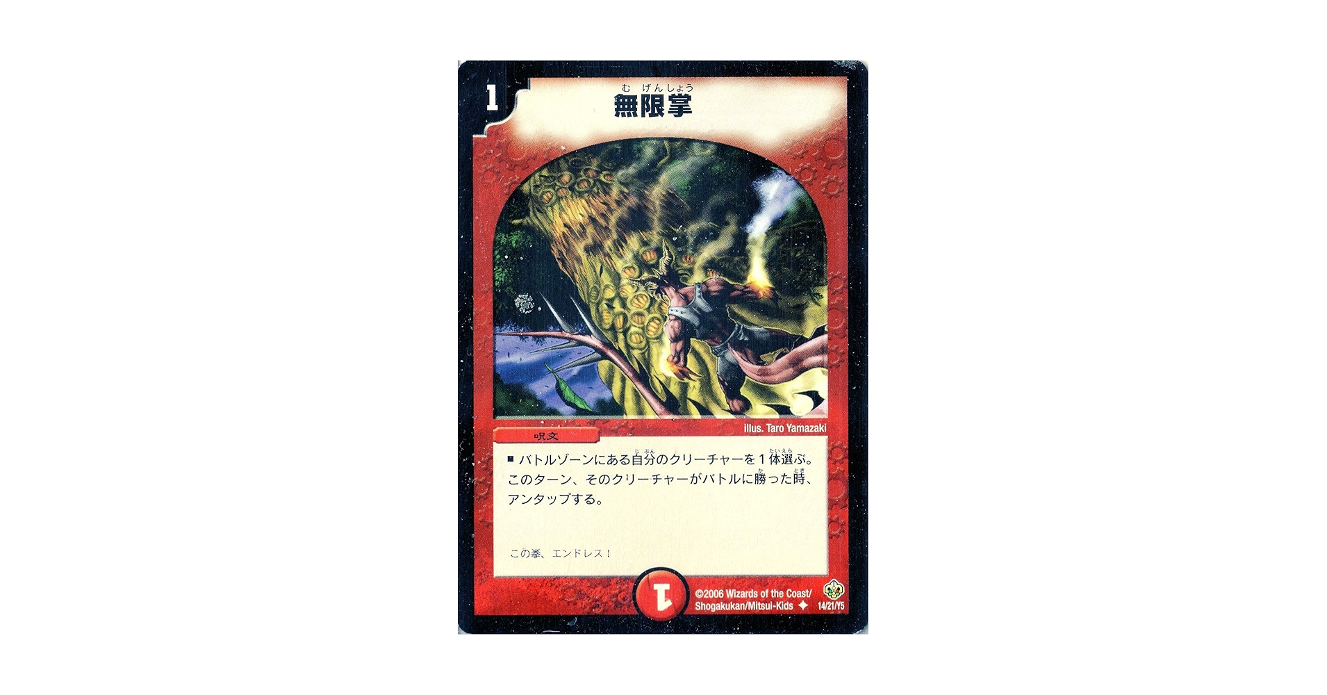 Amazon.co.jp: デュエルマスターズ DMC30-014U 《無限掌