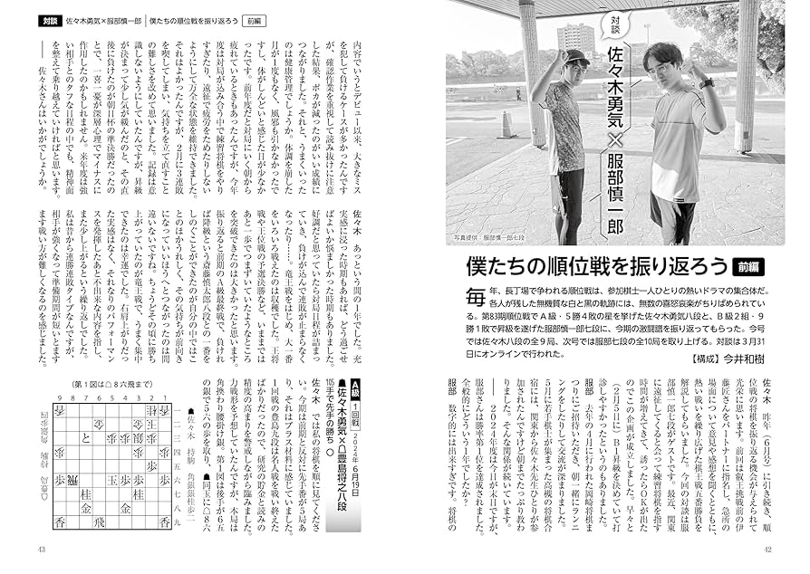 将棋世界 過去号　6冊まとめ 将棋世界 過去号 6冊まとめ 将棋世界 2025年6月号 | 「将棋