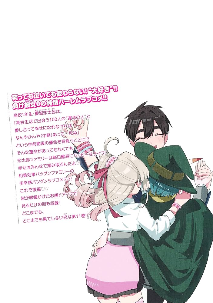 【君のことが大大大大大好きな100人の彼女】 1〜11巻セット 一部特典付き 100カノ 君のことが大大大大大好きな100人の彼女 コミック 1-19