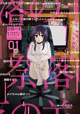 奈落の羊 : 1 (アクションコミックス)