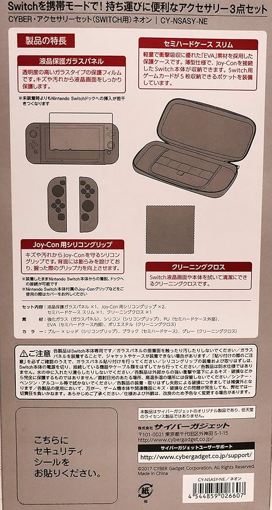 (未使用･未開封品)サイバーガジェット　CY-NSASY-NE　CYBER　・アクセサリーセット　（SWITCH用）　ネオン Amazon.co.jp: サイバーガジェット CY-NSASY-NE CYBER