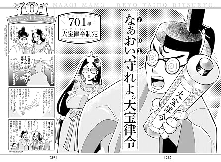 ウケるゴロ合わせ《日本史編》　イヤでも覚える基本重要事項98