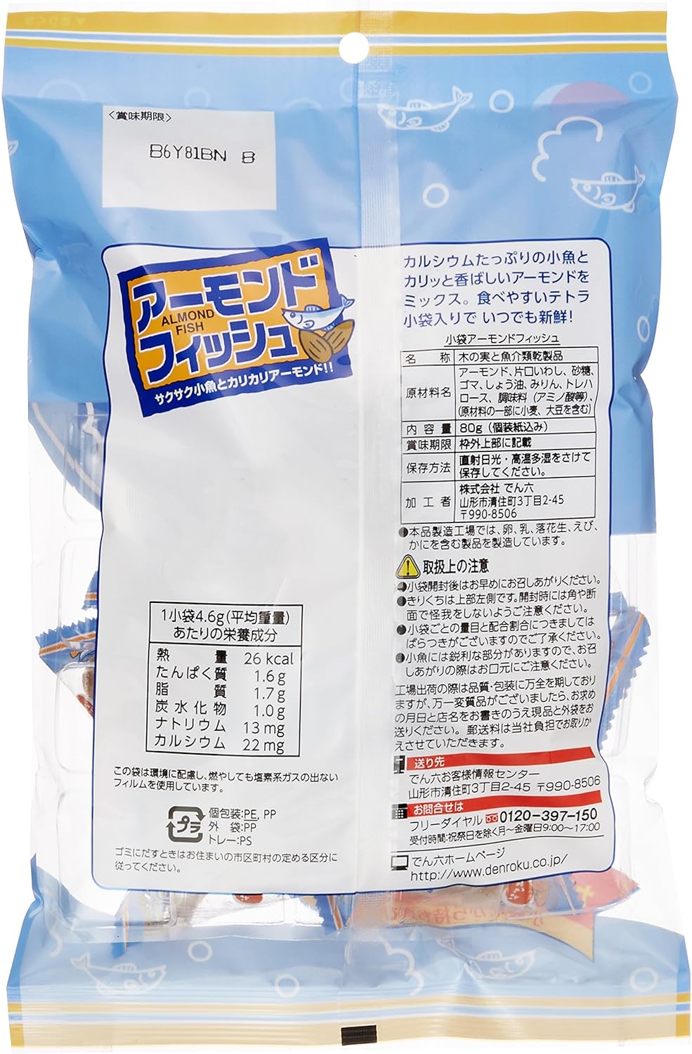 でん六 小袋アーモンドフィッシュ 80g(個装紙込み)×12袋